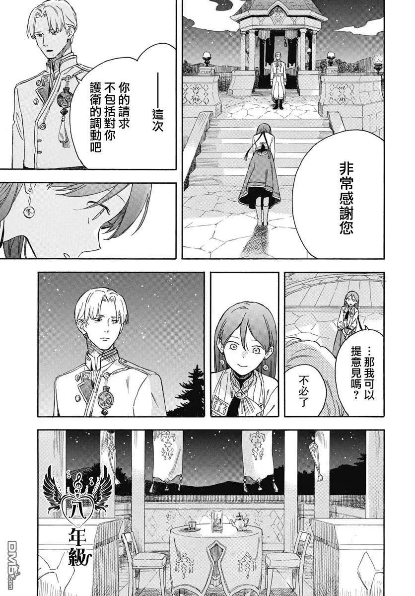 《赤发白雪姬》第136话 第13页