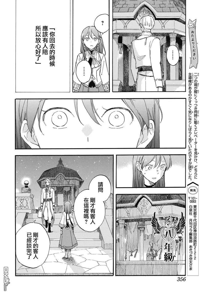 《赤发白雪姬》第136话 第14页