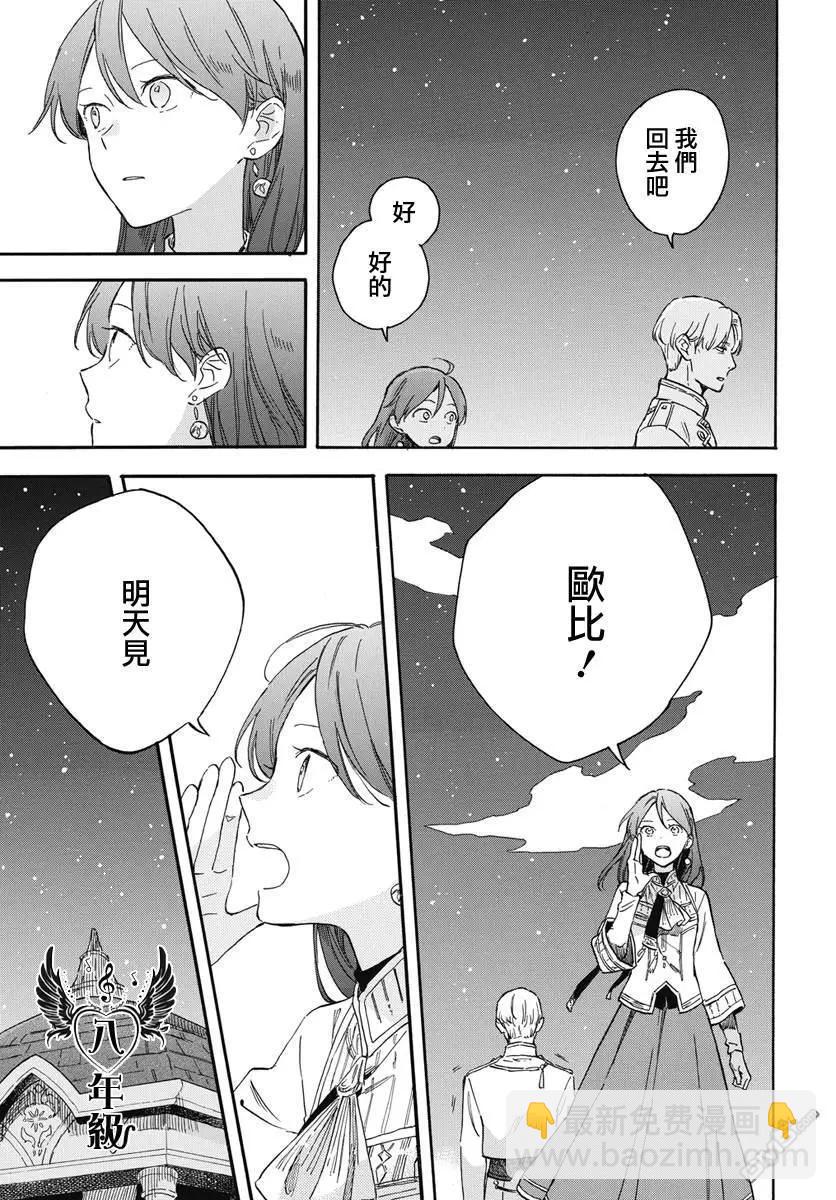 《赤发白雪姬》第136话 第15页