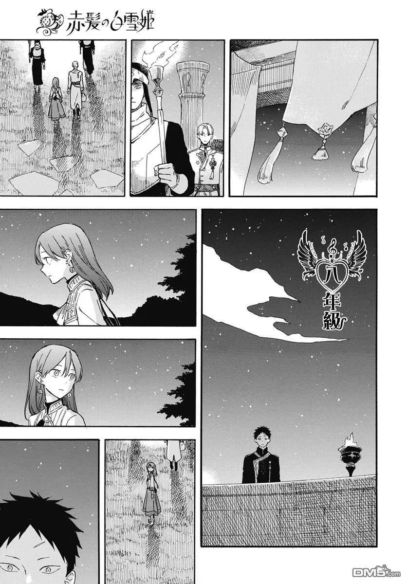 《赤发白雪姬》第136话 第17页