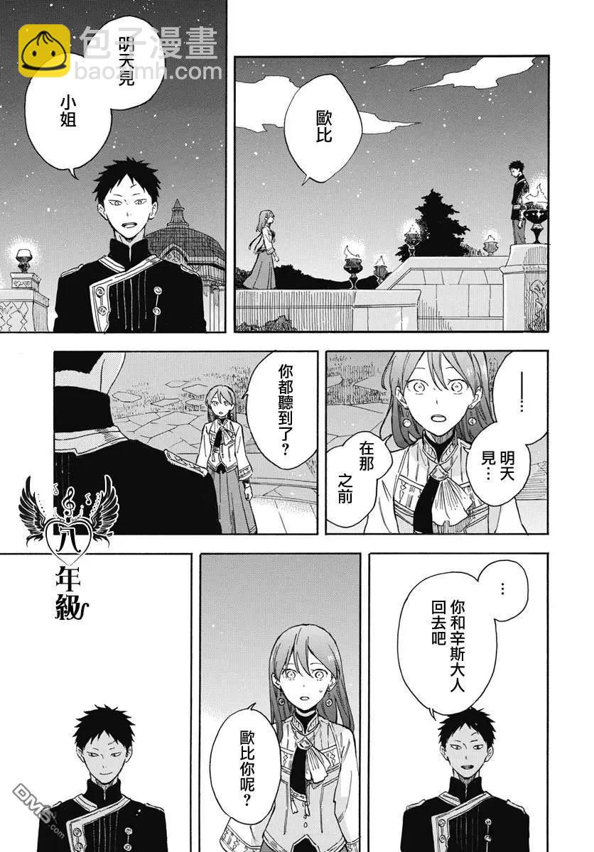 《赤发白雪姬》第136话 第19页