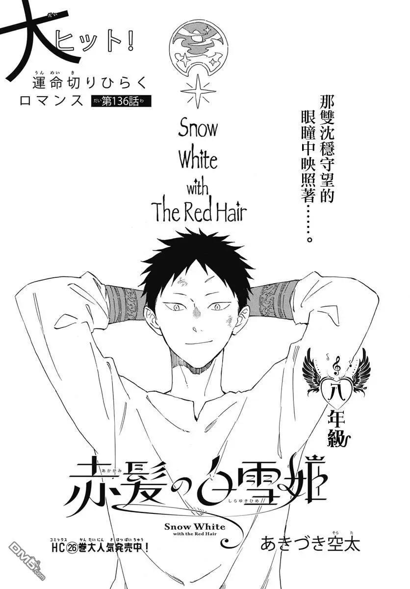 《赤发白雪姬》第136话 第1页