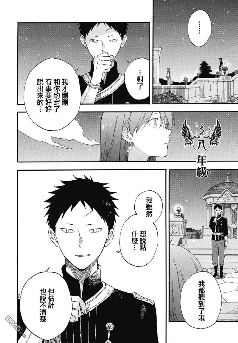 《赤发白雪姬》第136话 第20页