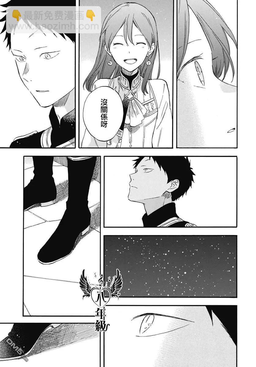 《赤发白雪姬》第136话 第21页