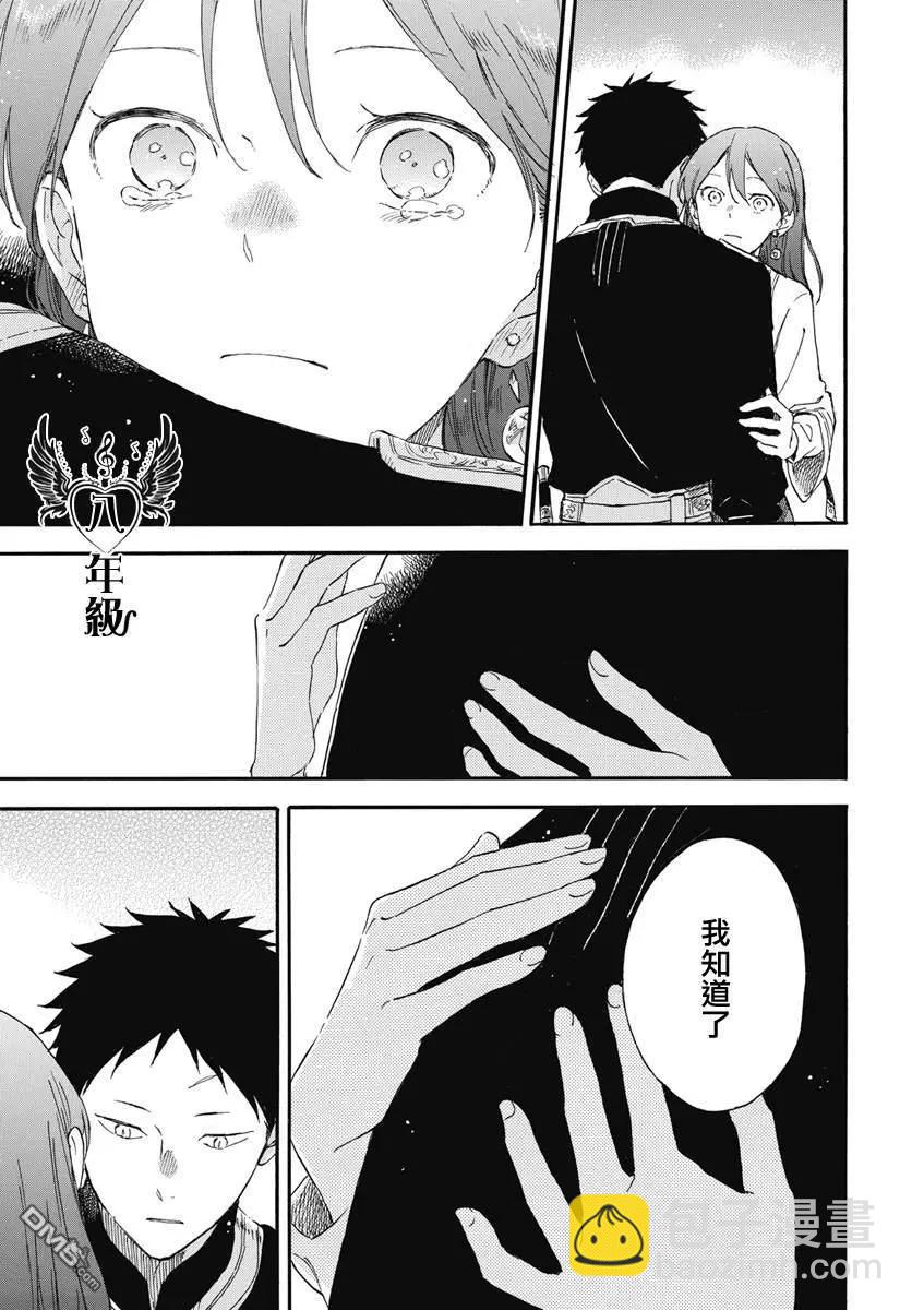 《赤发白雪姬》第136话 第25页