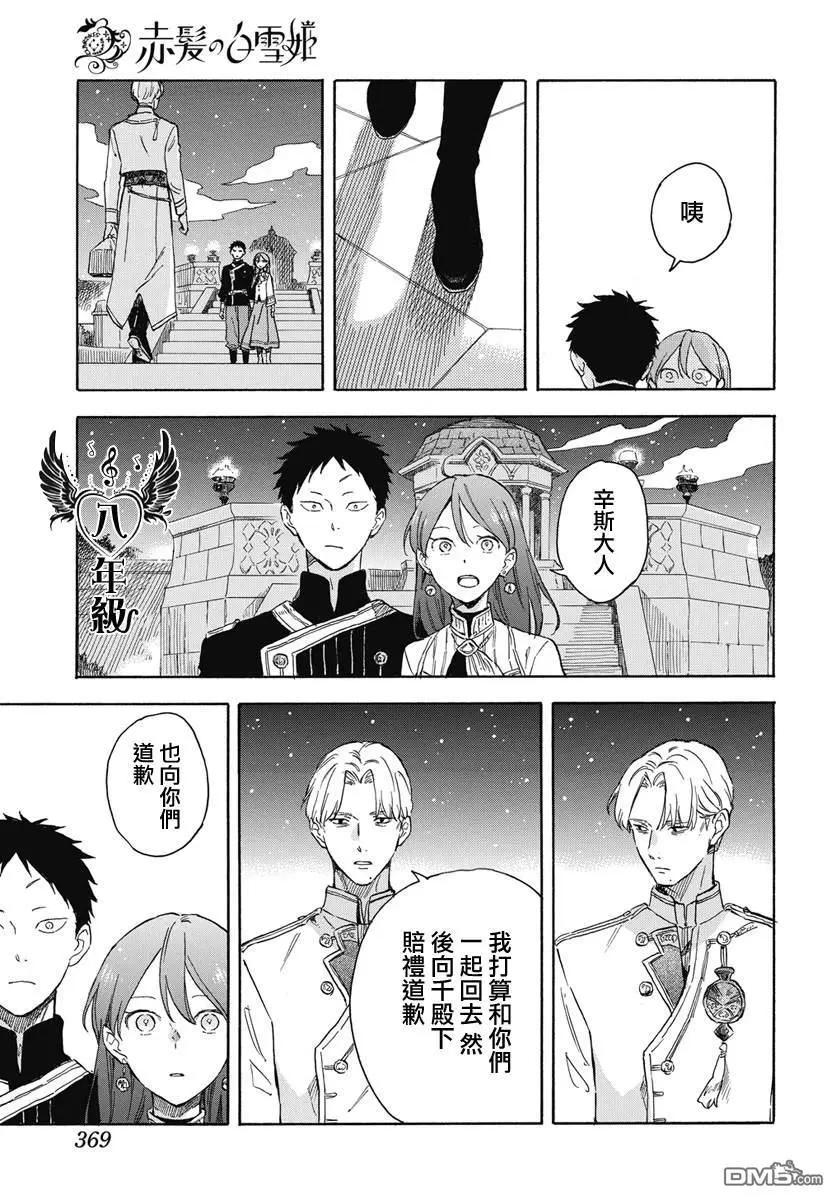 《赤发白雪姬》第136话 第27页