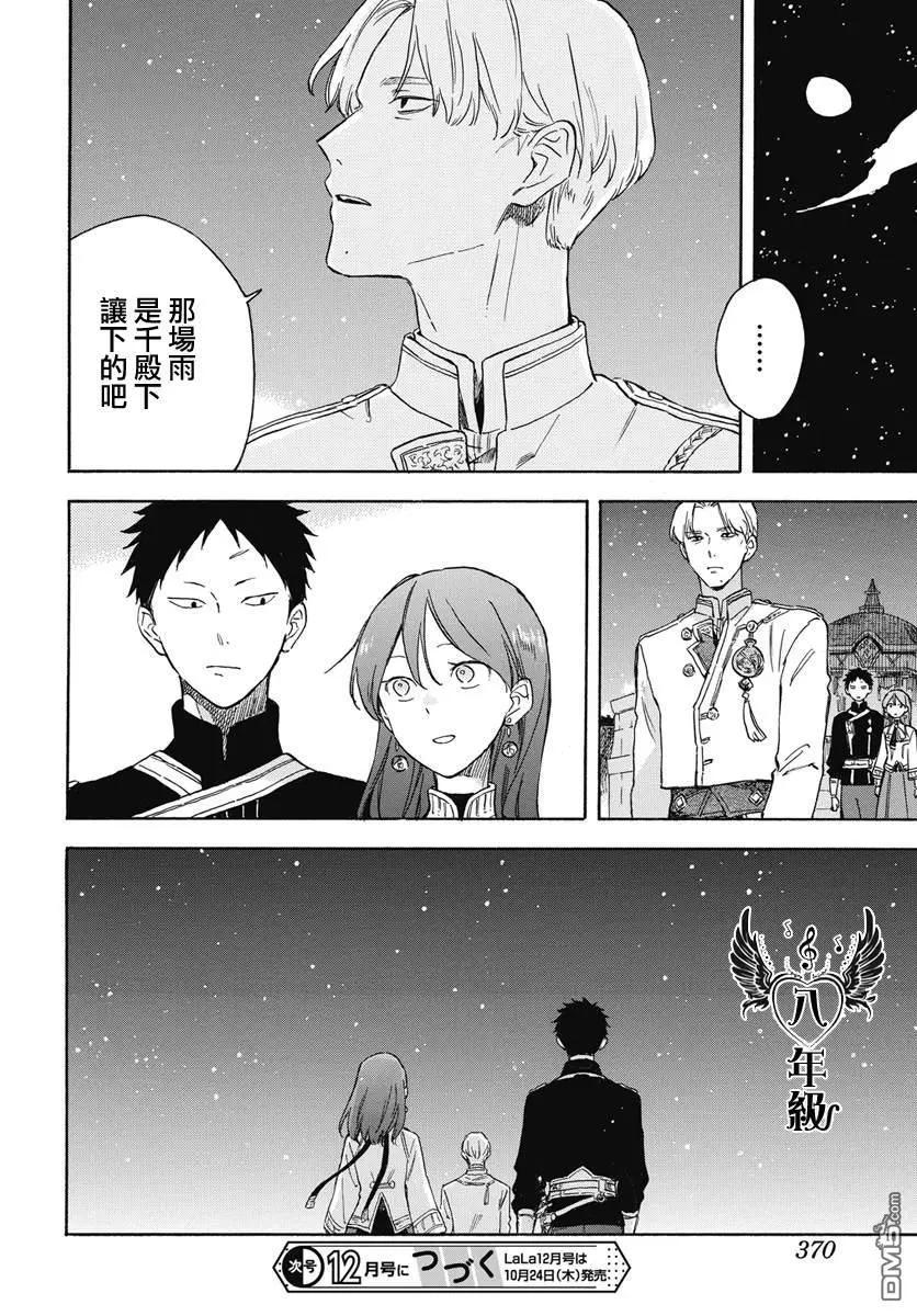 《赤发白雪姬》第136话 第28页