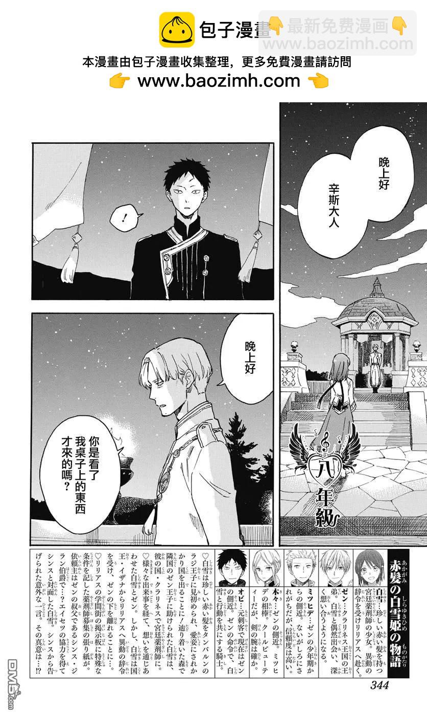 《赤发白雪姬》第136话 第2页