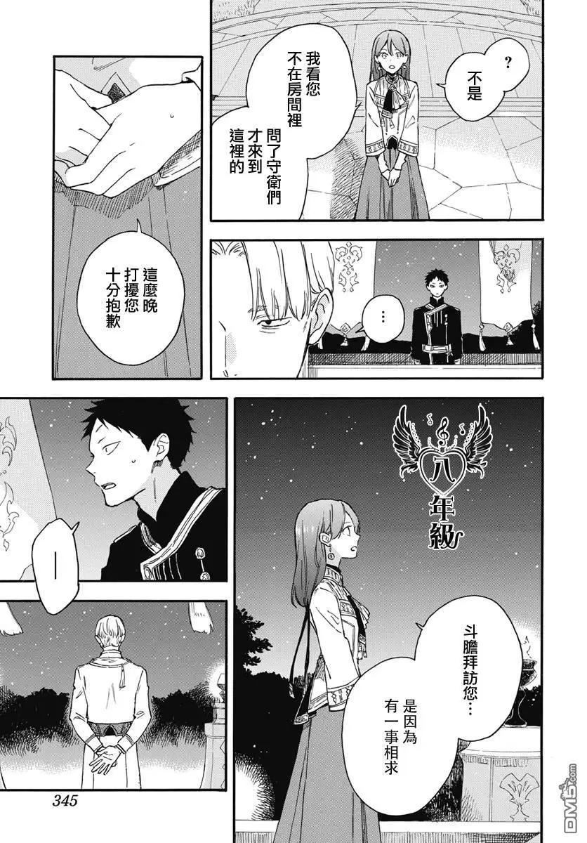 《赤发白雪姬》第136话 第3页