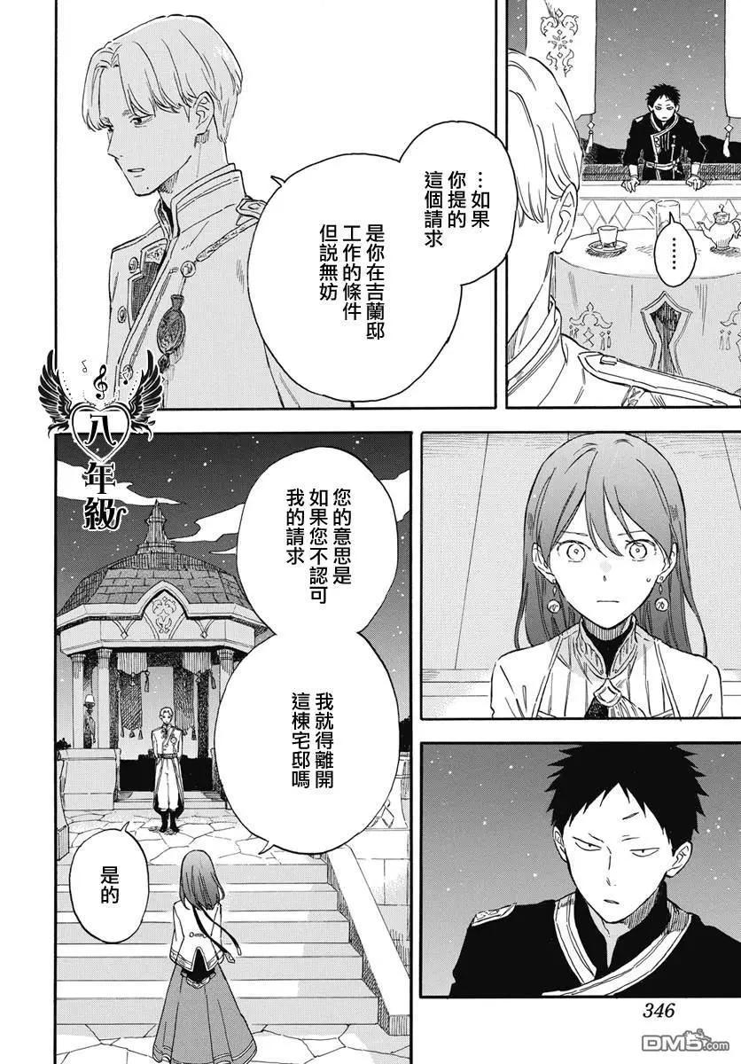 《赤发白雪姬》第136话 第4页