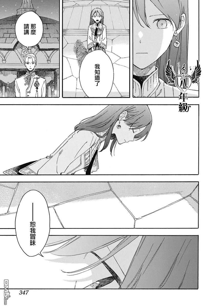 《赤发白雪姬》第136话 第5页