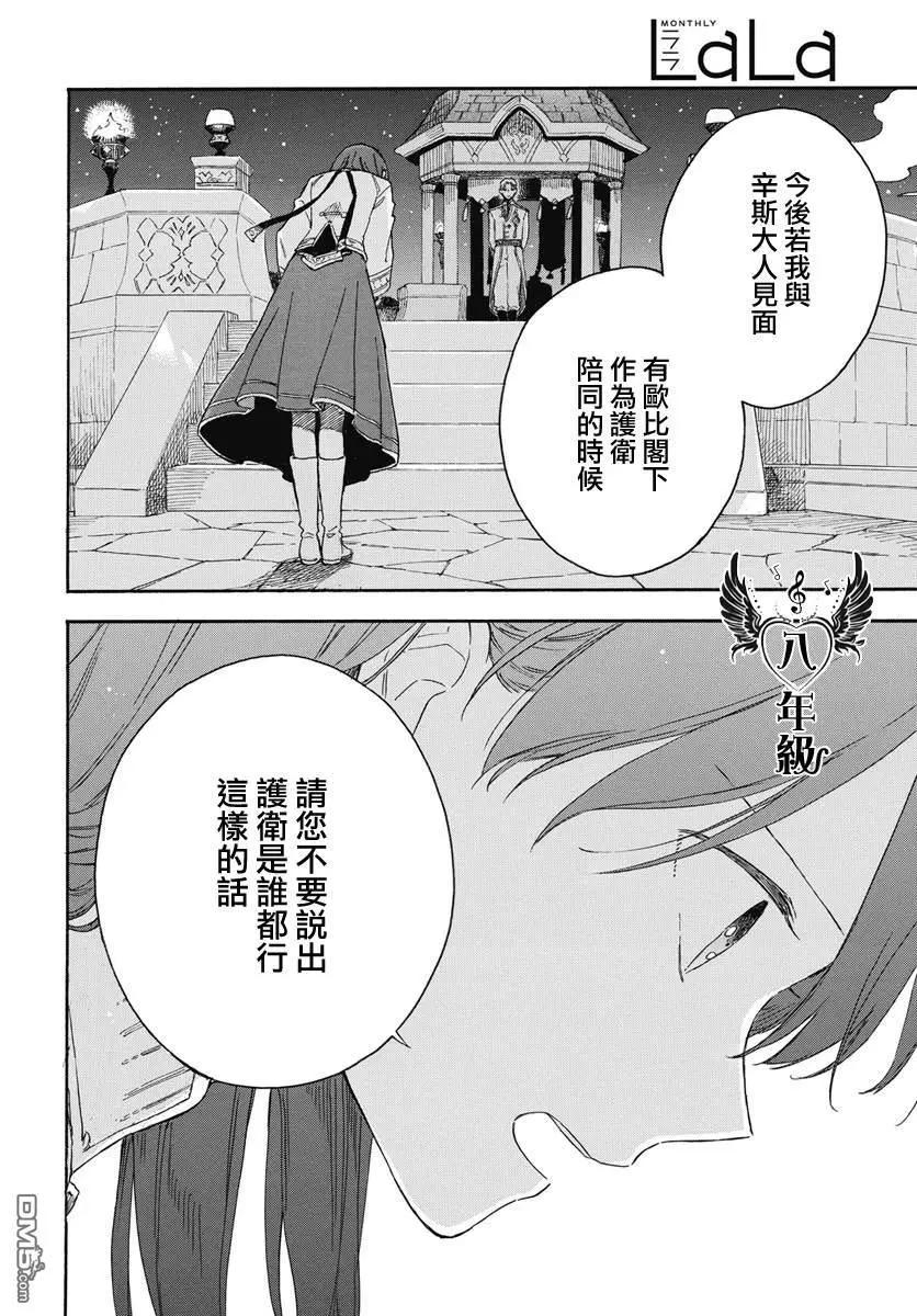 《赤发白雪姬》第136话 第6页