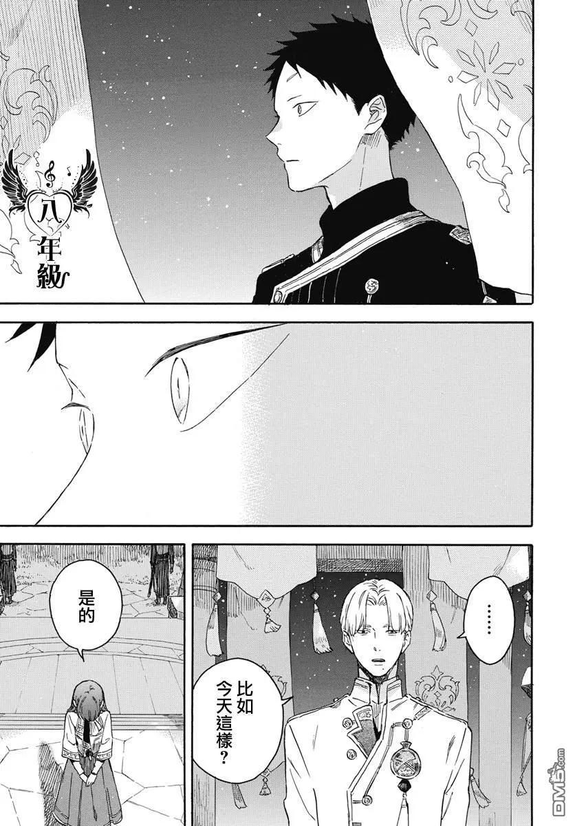 《赤发白雪姬》第136话 第7页