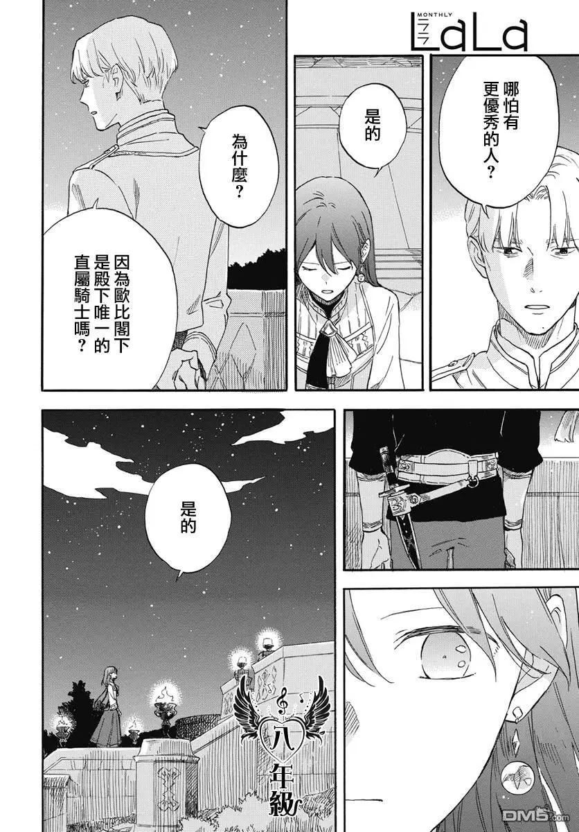 《赤发白雪姬》第136话 第8页