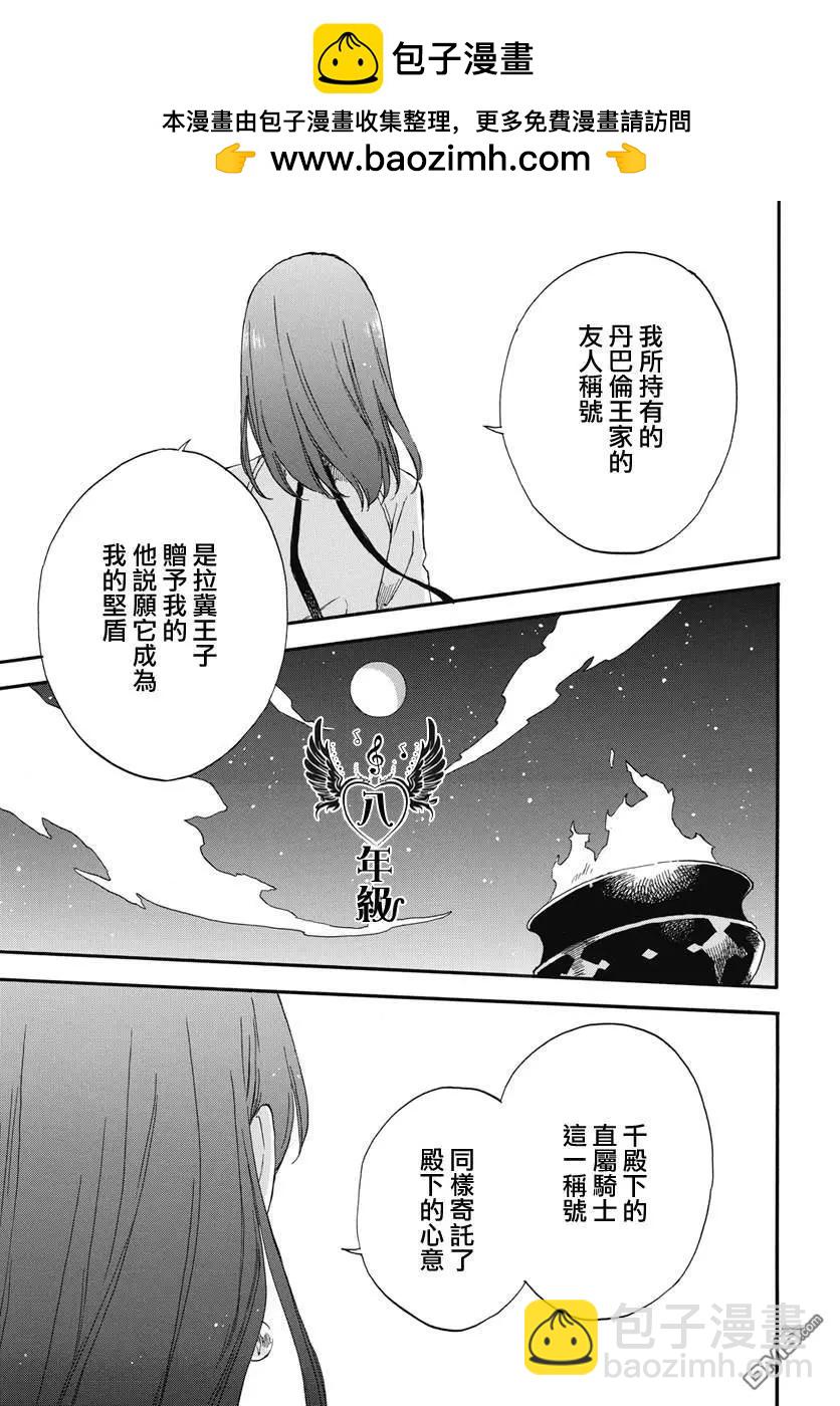《赤发白雪姬》第136话 第9页
