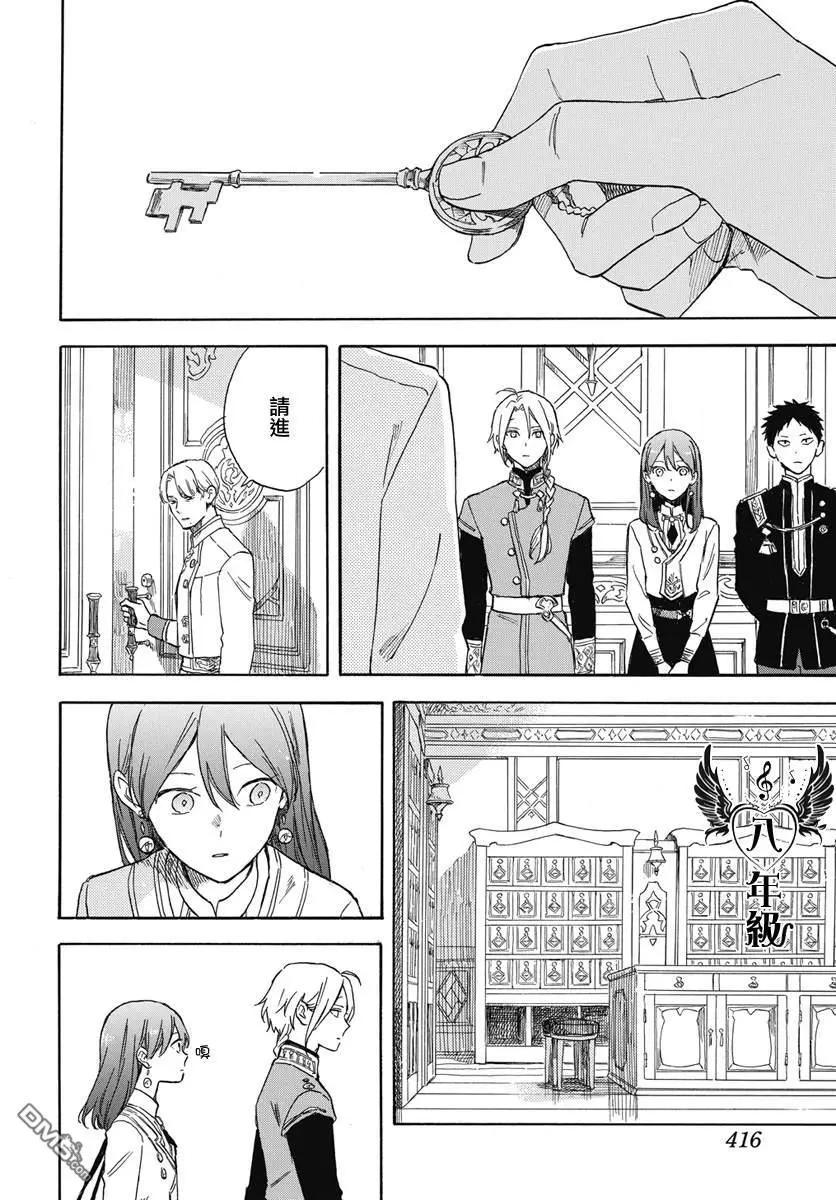 《赤发白雪姬》第137话 第10页