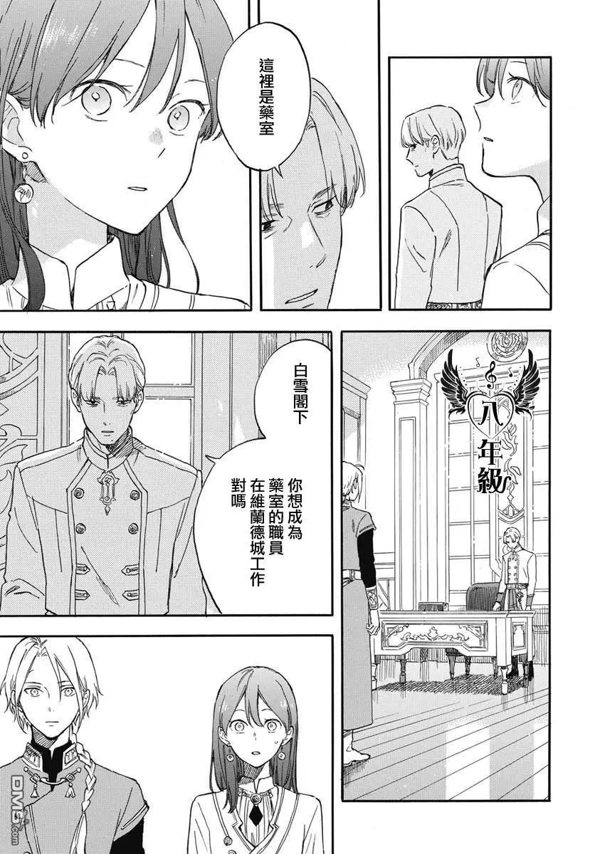 《赤发白雪姬》第137话 第11页