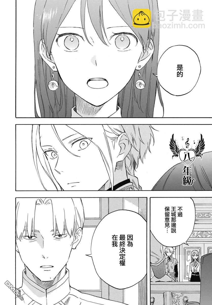 《赤发白雪姬》第137话 第12页