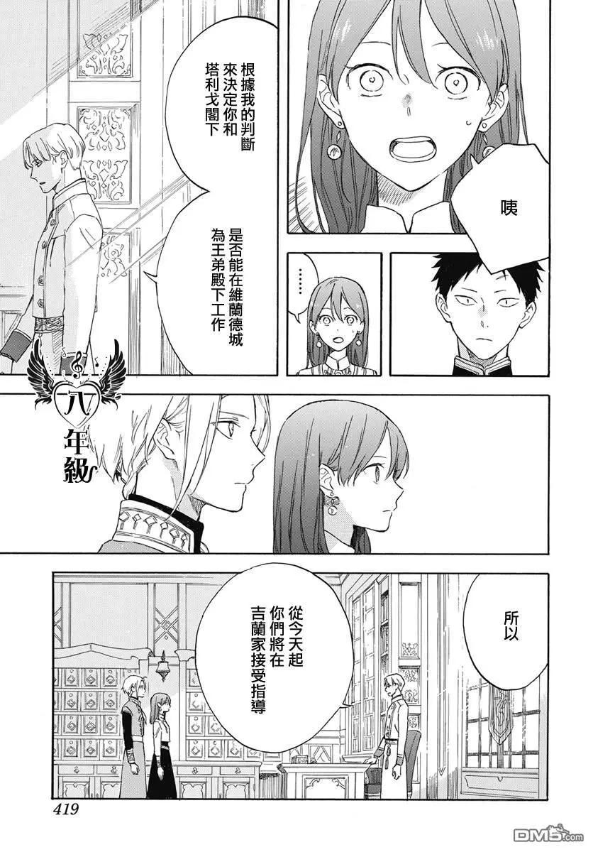 《赤发白雪姬》第137话 第13页