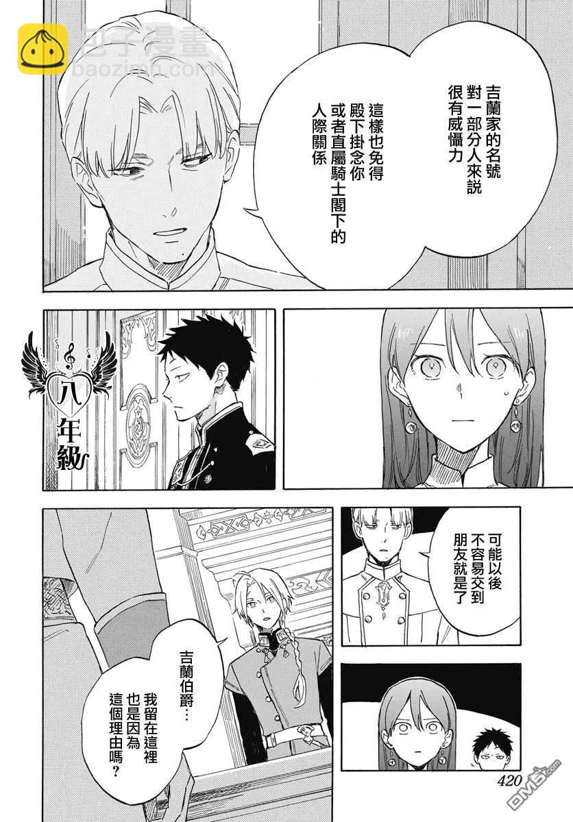 《赤发白雪姬》第137话 第14页
