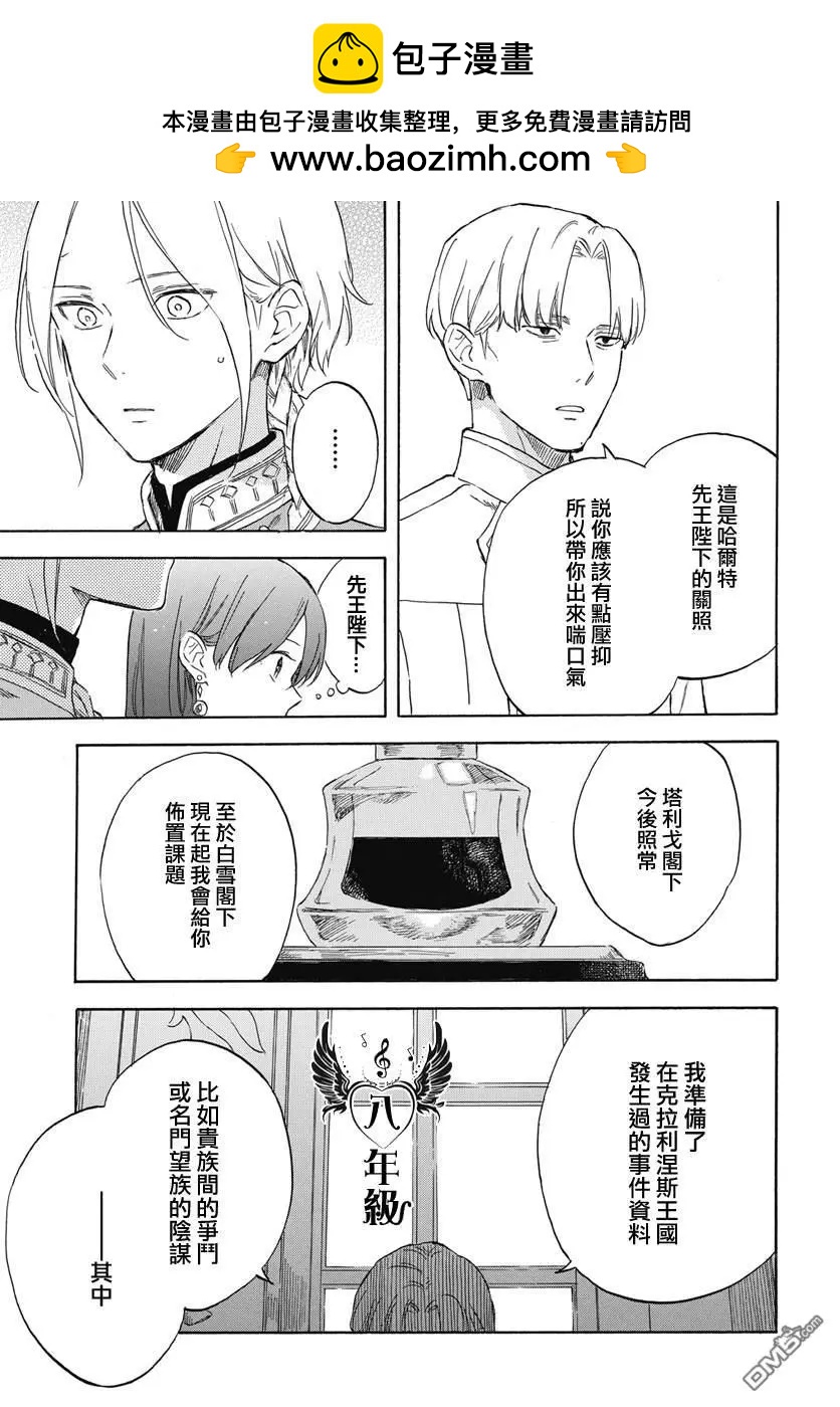 《赤发白雪姬》第137话 第15页