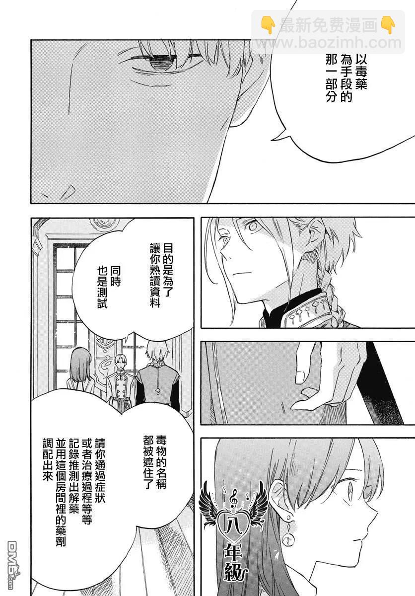 《赤发白雪姬》第137话 第16页