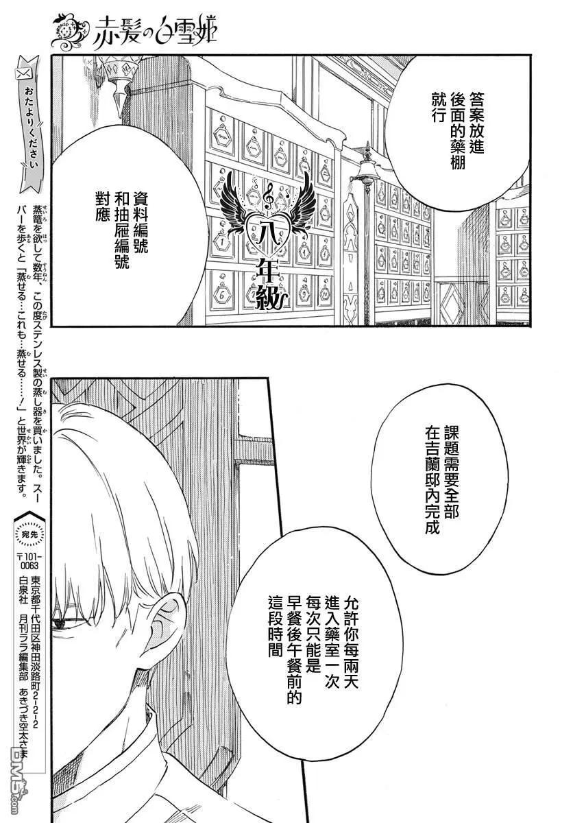 《赤发白雪姬》第137话 第17页