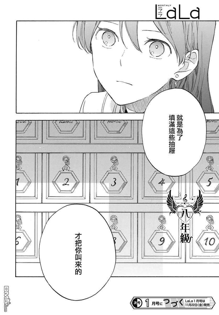 《赤发白雪姬》第137话 第18页