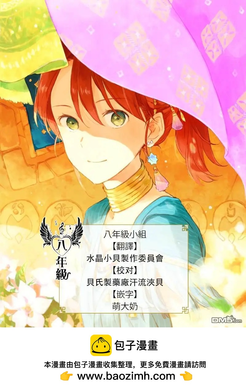 《赤发白雪姬》第137话 第19页