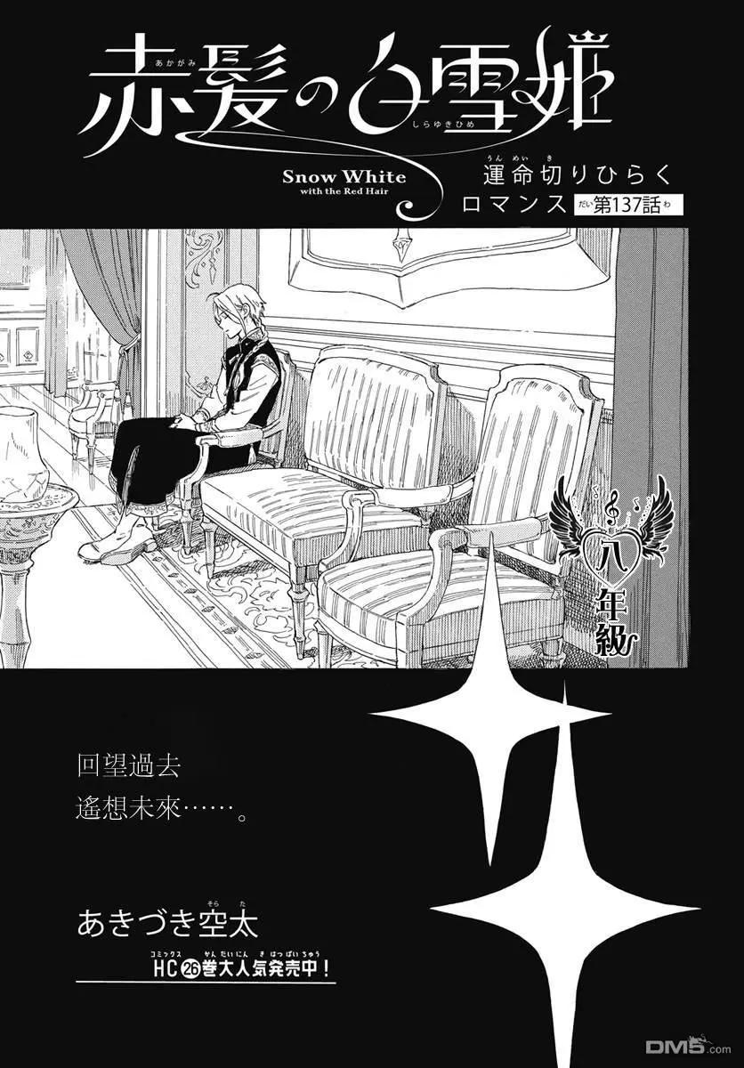 《赤发白雪姬》第137话 第1页
