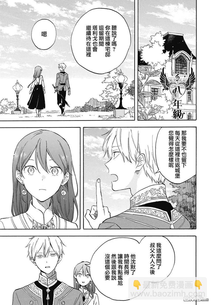 《赤发白雪姬》第137话 第3页