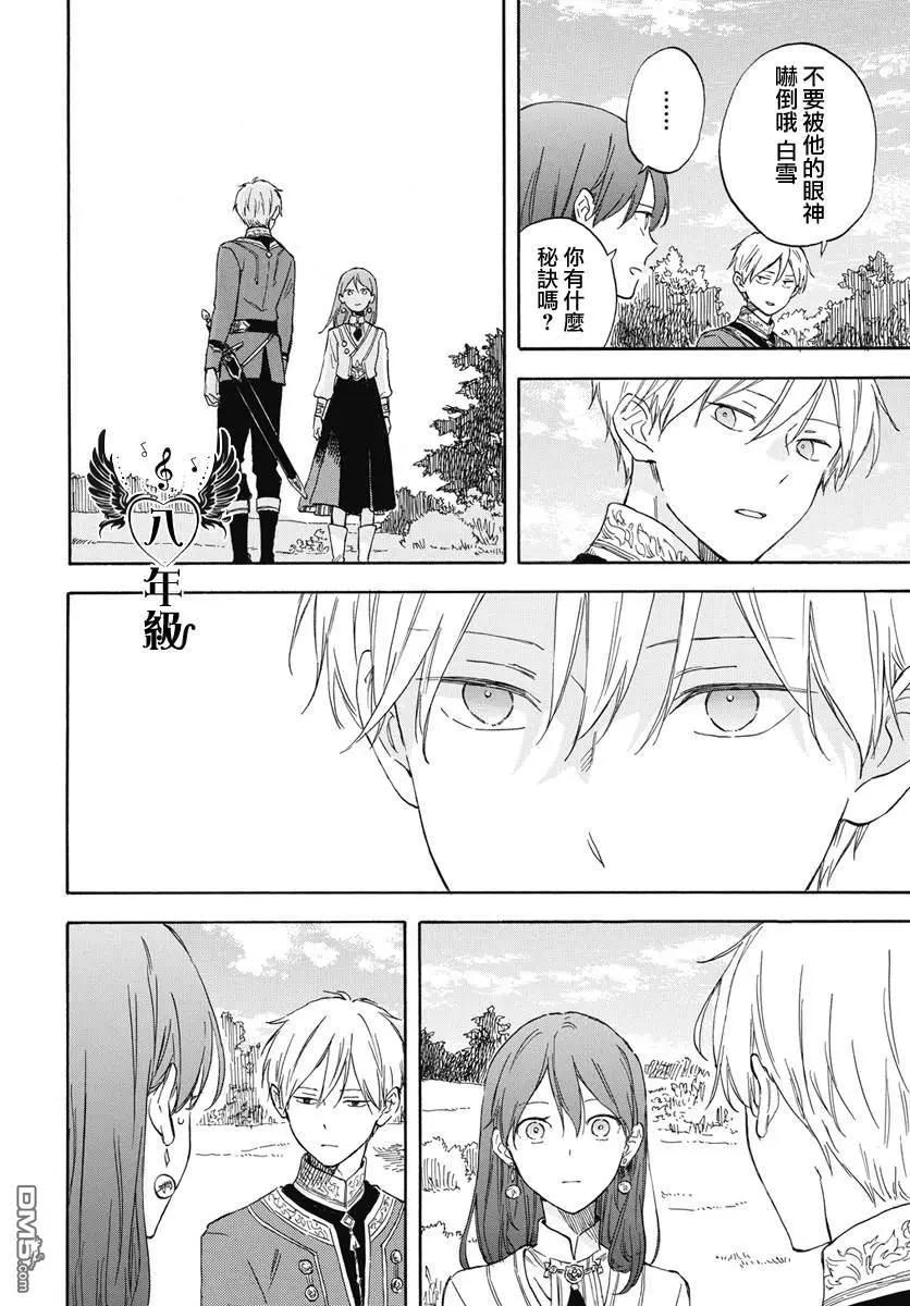 《赤发白雪姬》第137话 第4页