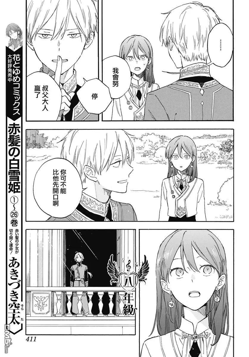 《赤发白雪姬》第137话 第5页