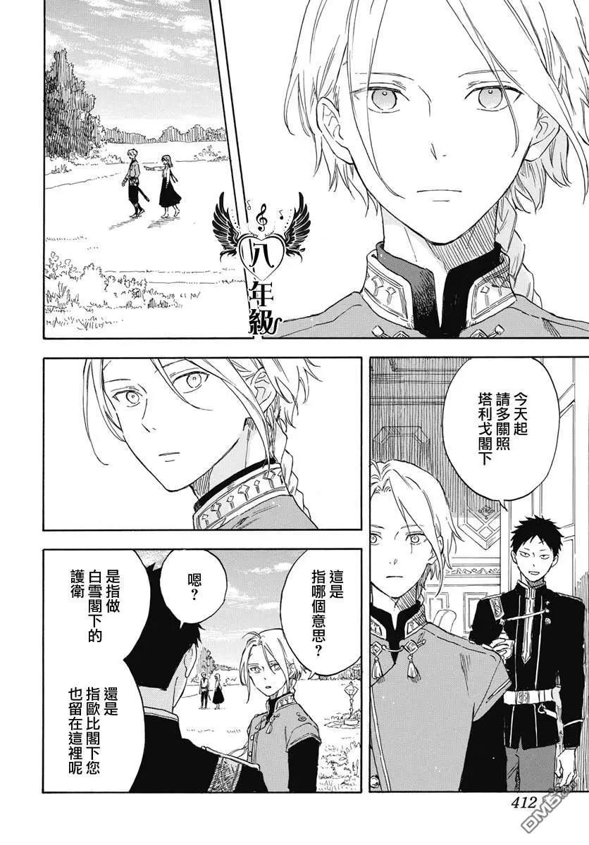 《赤发白雪姬》第137话 第6页