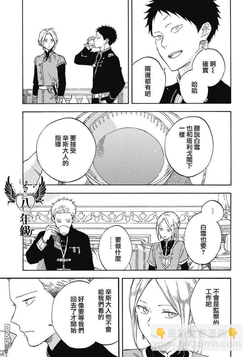 《赤发白雪姬》第137话 第7页