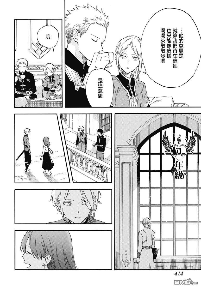 《赤发白雪姬》第137话 第8页