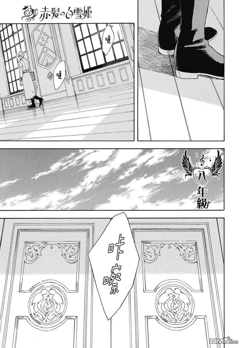 《赤发白雪姬》第137话 第9页