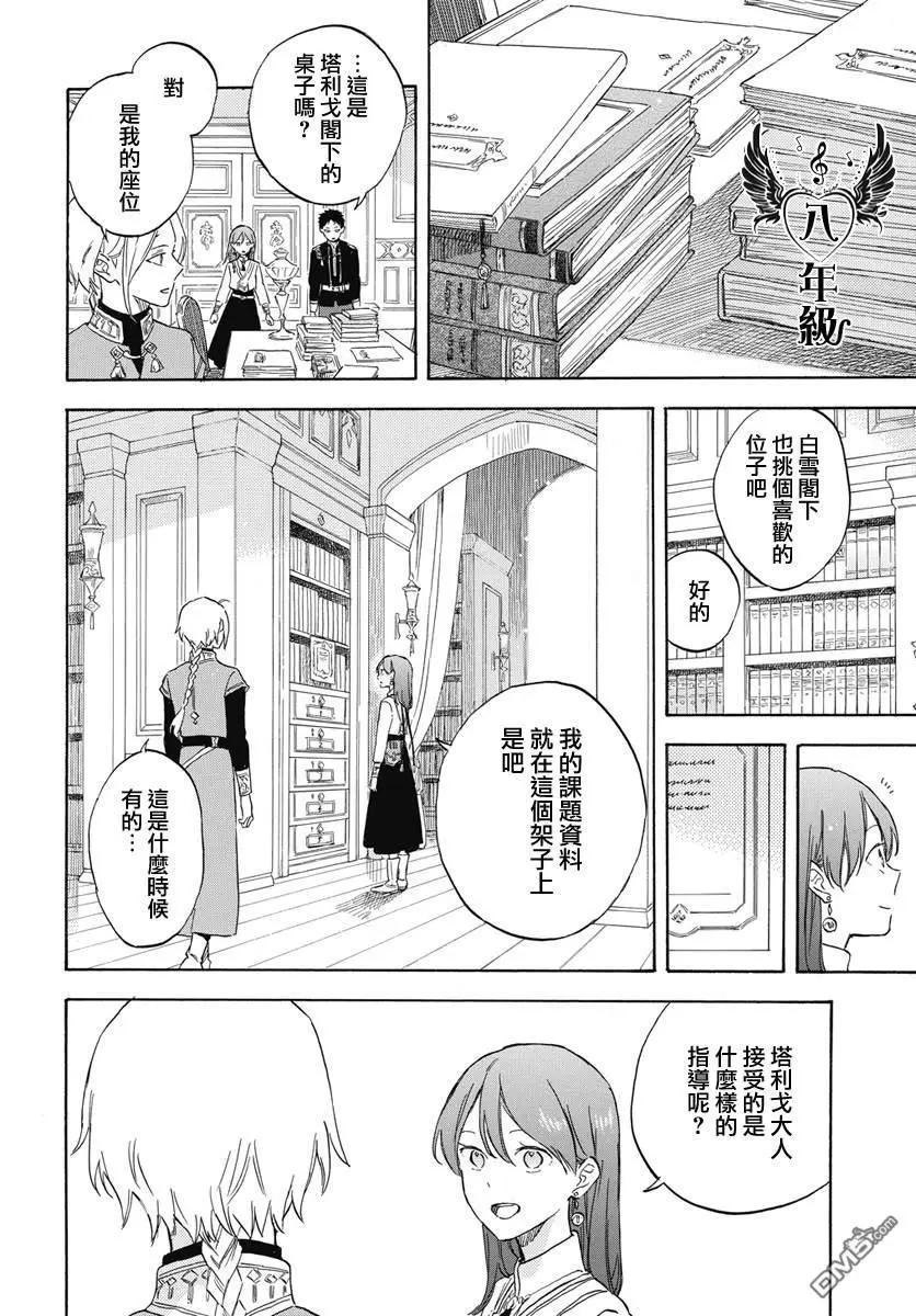 《赤发白雪姬》第138话 第10页