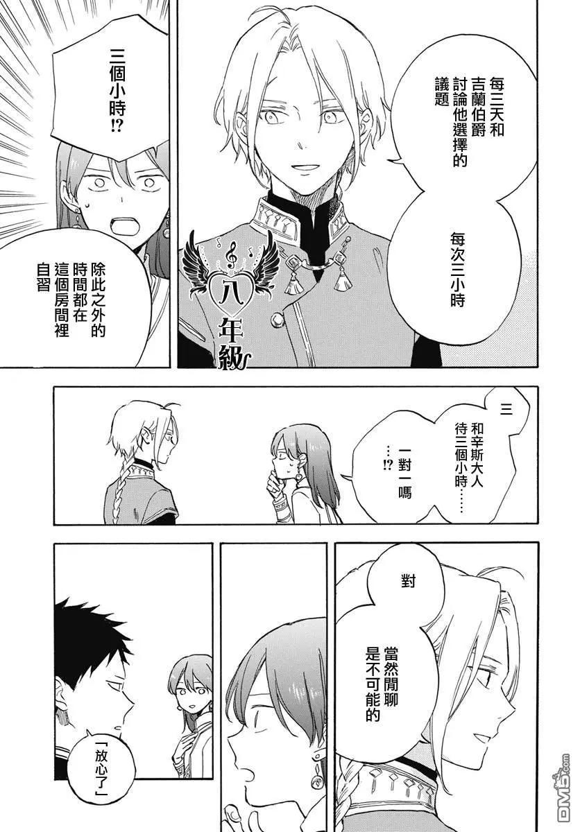 《赤发白雪姬》第138话 第11页