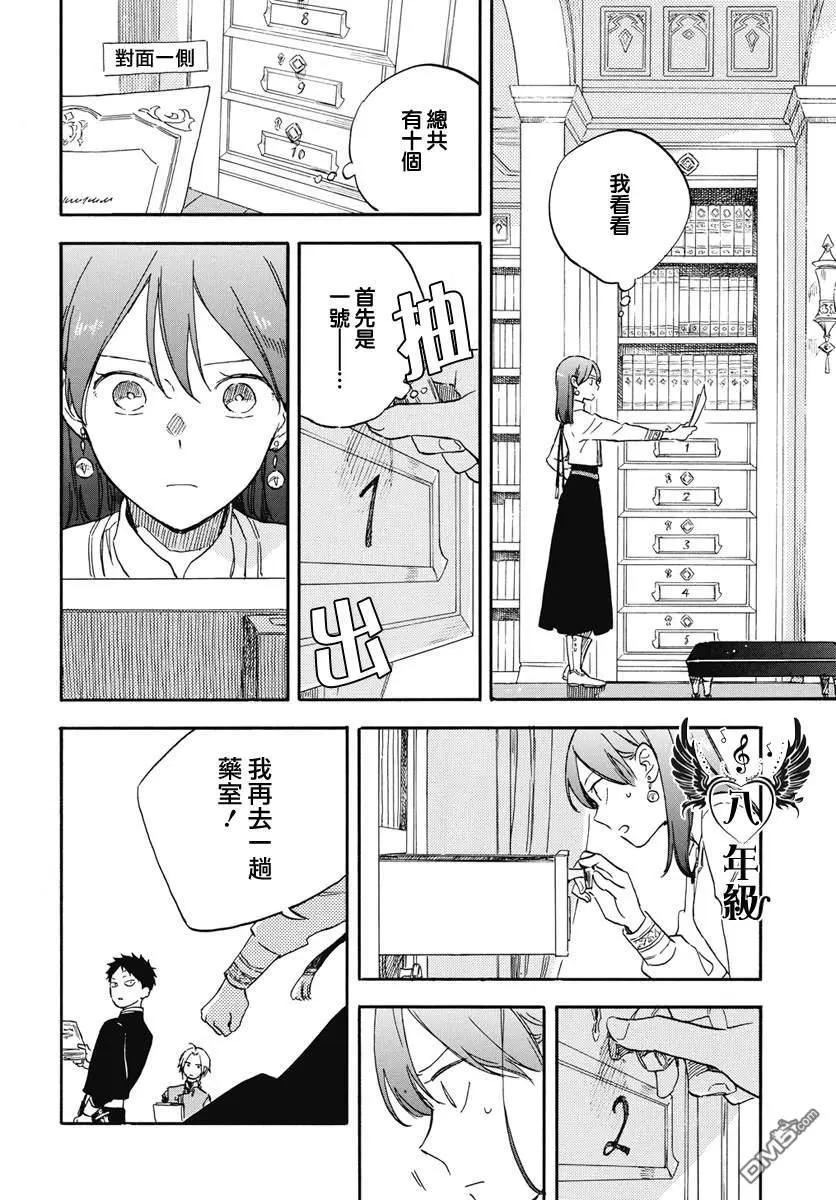 《赤发白雪姬》第138话 第12页