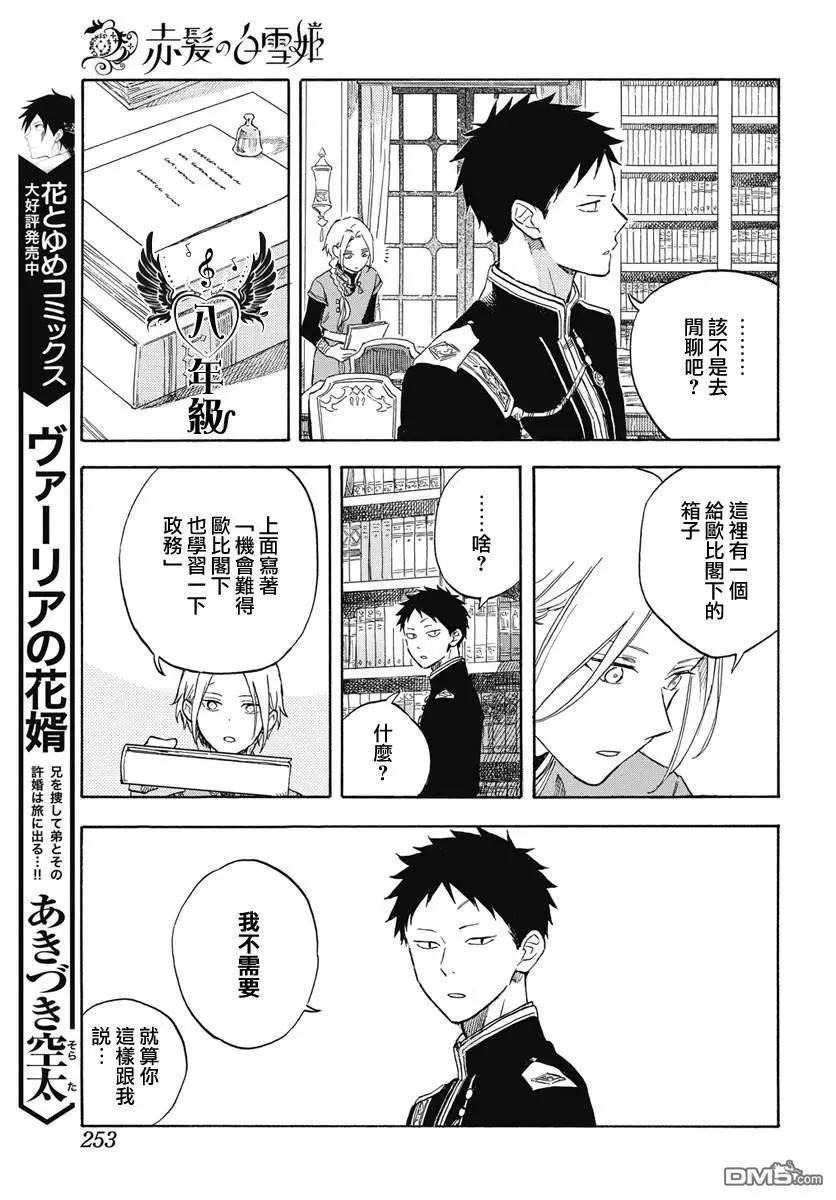 《赤发白雪姬》第138话 第13页
