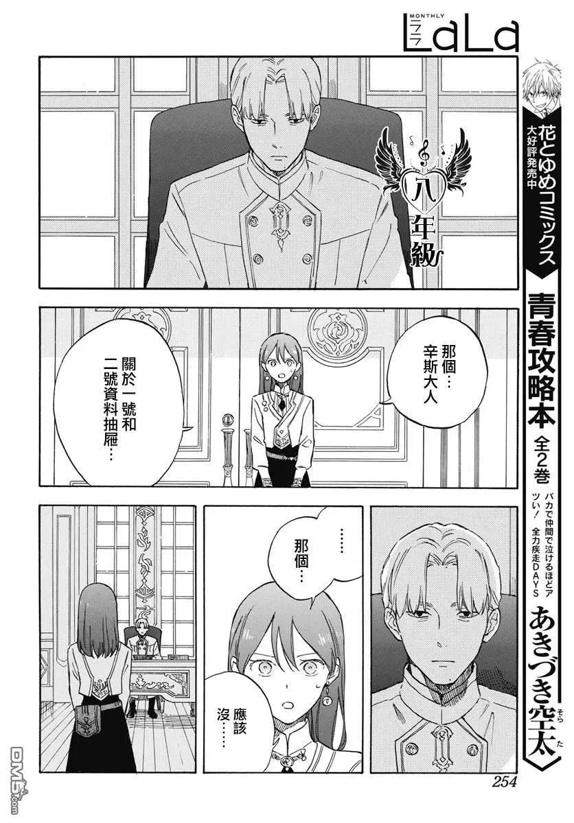 《赤发白雪姬》第138话 第14页