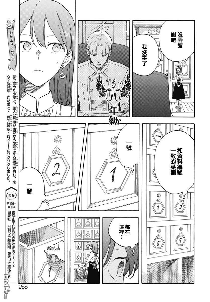 《赤发白雪姬》第138话 第15页