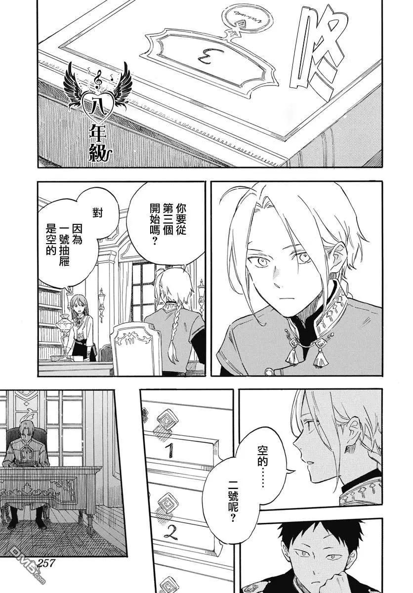 《赤发白雪姬》第138话 第17页