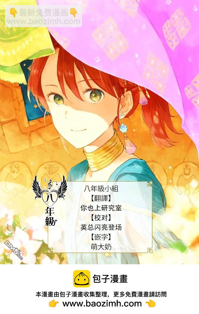 《赤发白雪姬》第138话 第19页