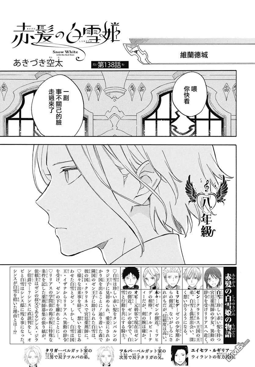 《赤发白雪姬》第138话 第1页