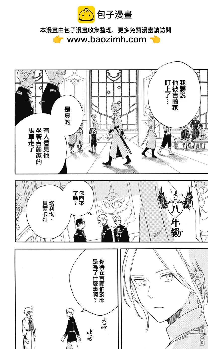 《赤发白雪姬》第138话 第2页