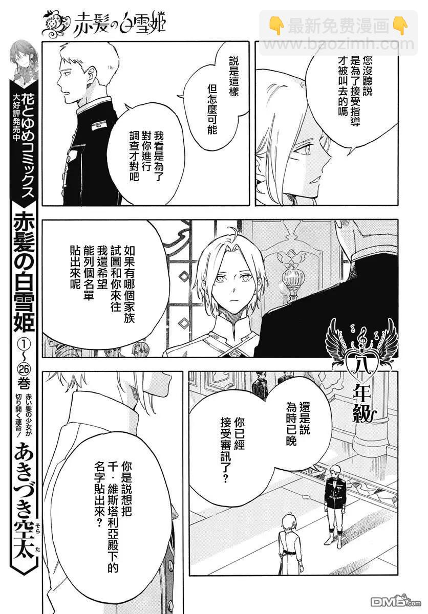 《赤发白雪姬》第138话 第3页