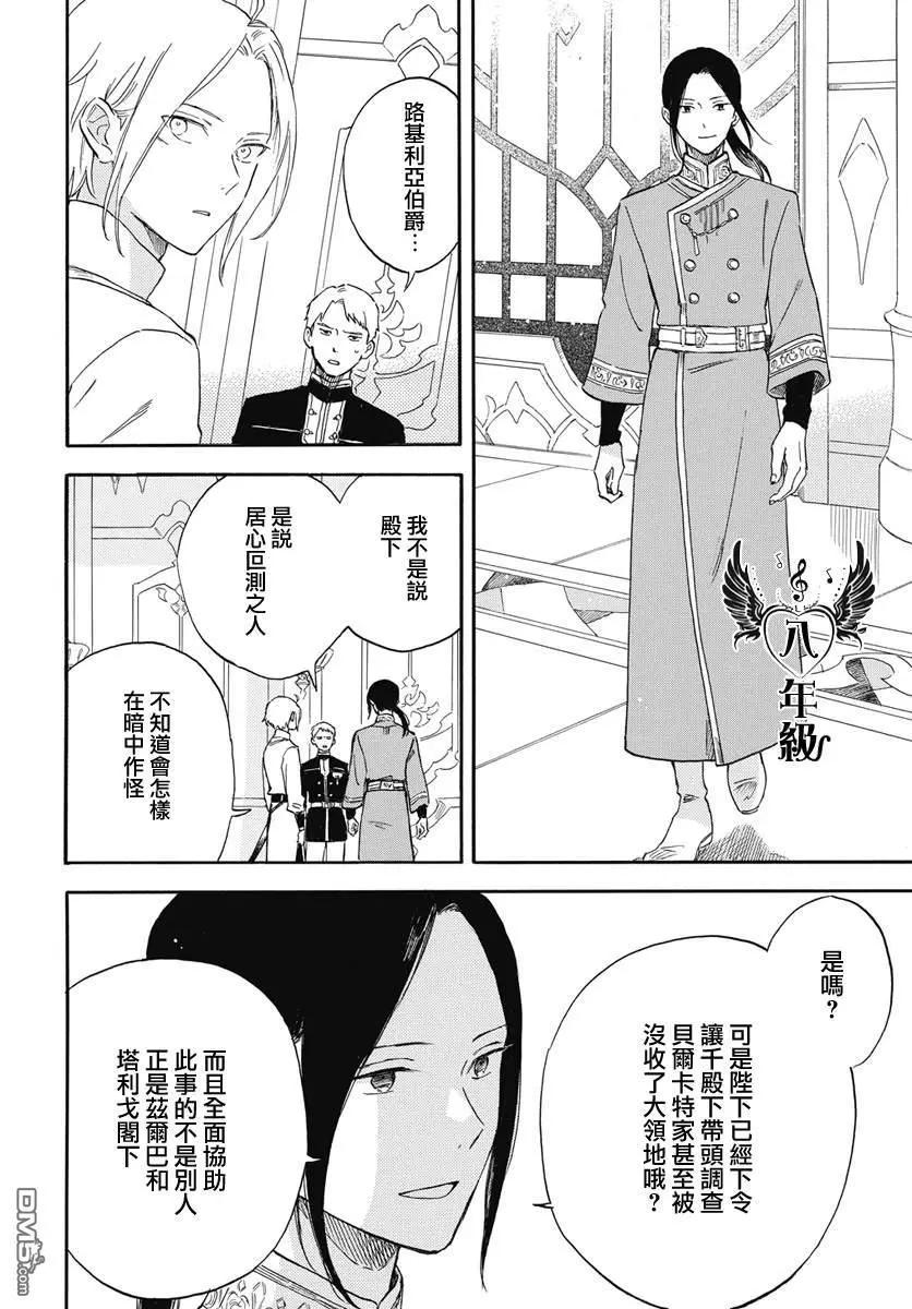 《赤发白雪姬》第138话 第4页