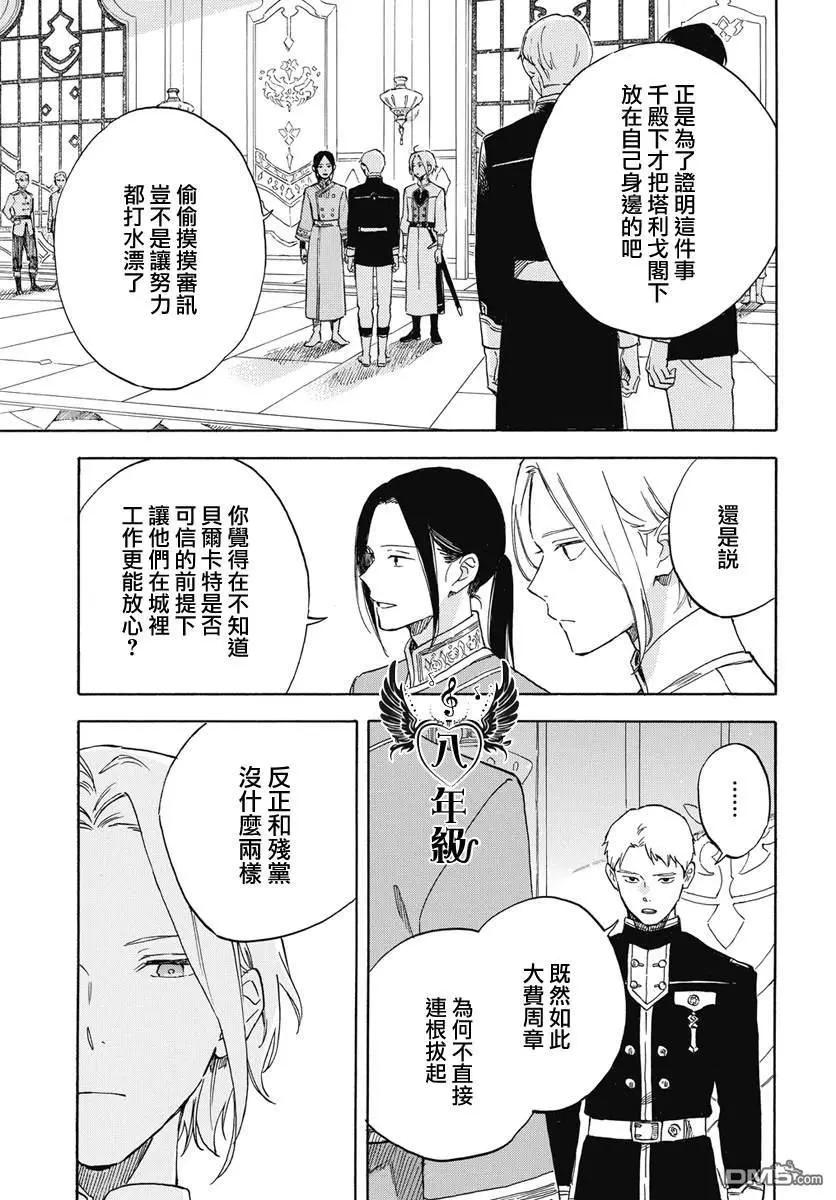 《赤发白雪姬》第138话 第5页